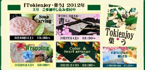 Tokienjoy-2012M3.jpg